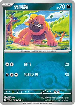 1402/05 Grondogue POKEBALL CN - Chinois