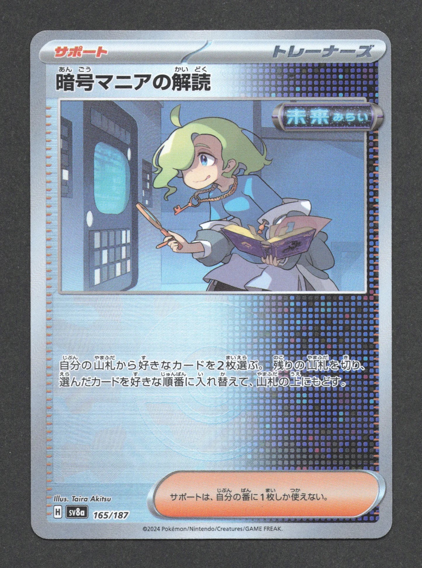 165/187 Decodage de Decryptomane POKEBALL JP - Terastal Festival