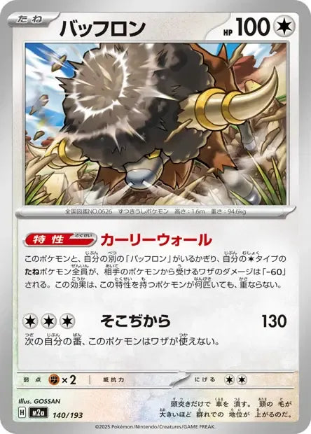 140/193 Frison POKEBALL JP - MEGA Dream ex