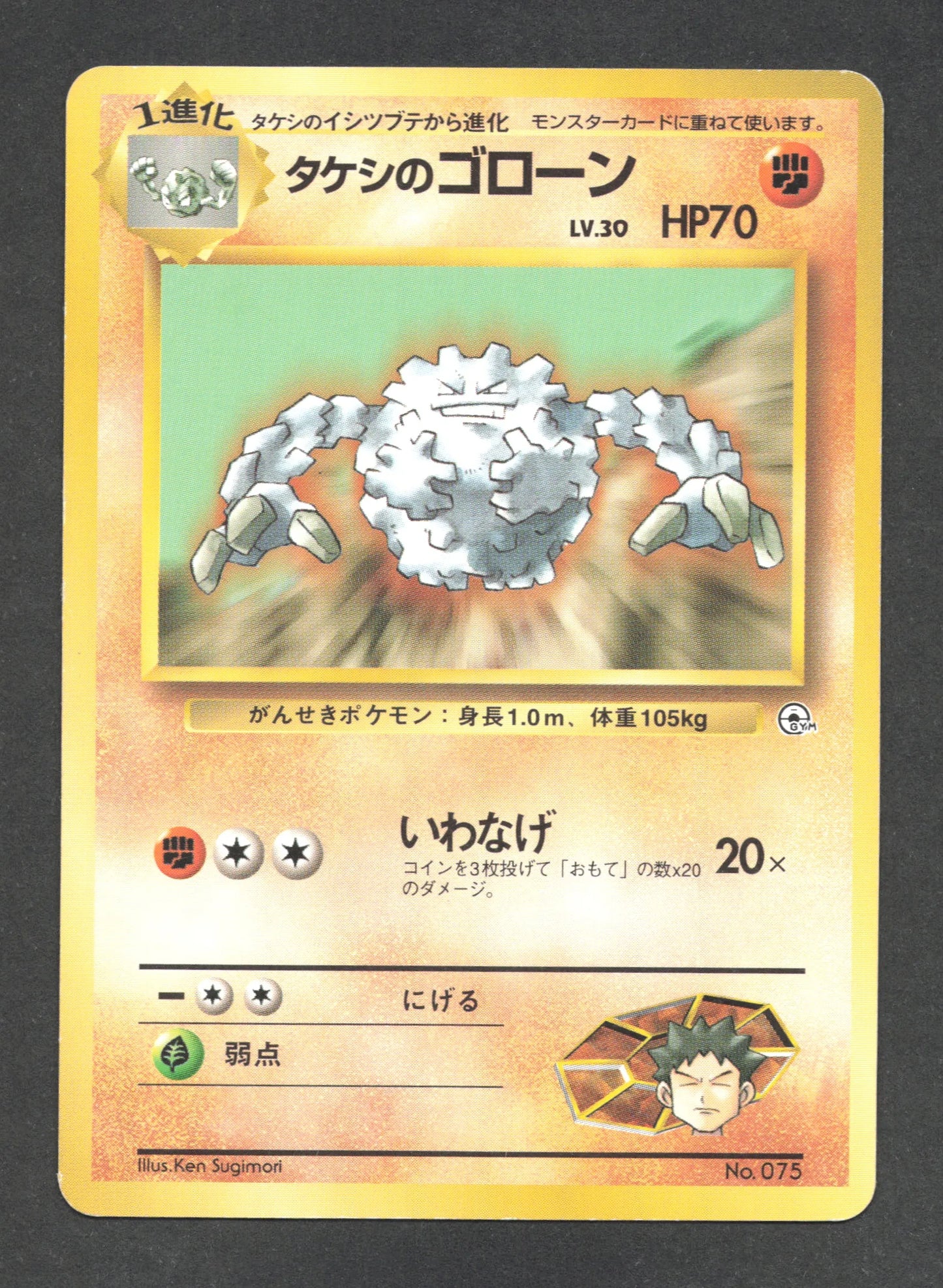 075 Gravalanch UNCO JP - Nivi City Gym