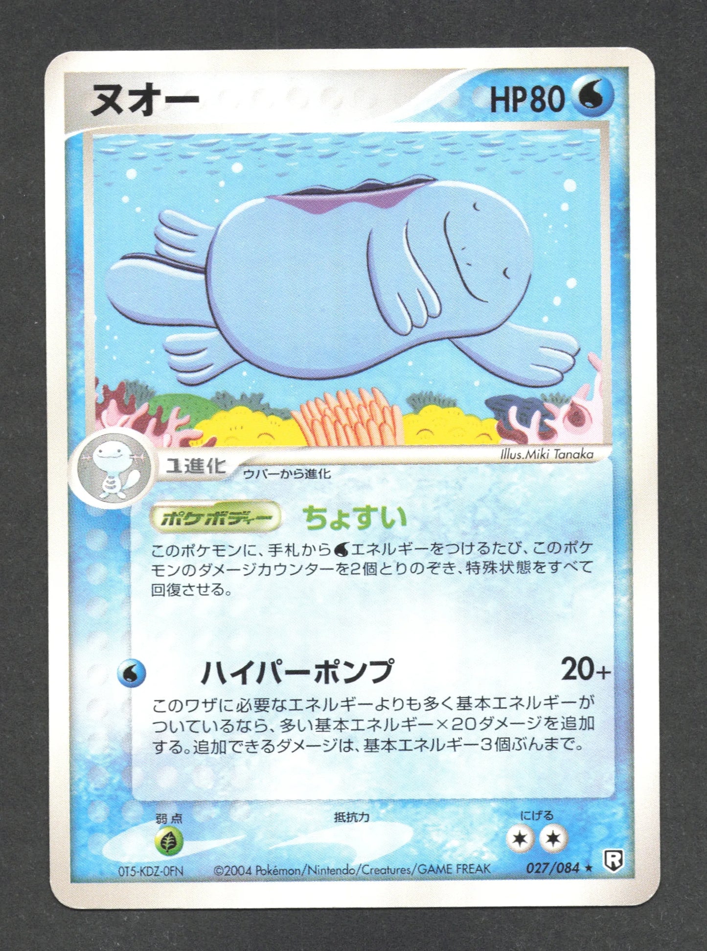 027/084 Maraiste RARE JP - Rocket Gang Strikes Back