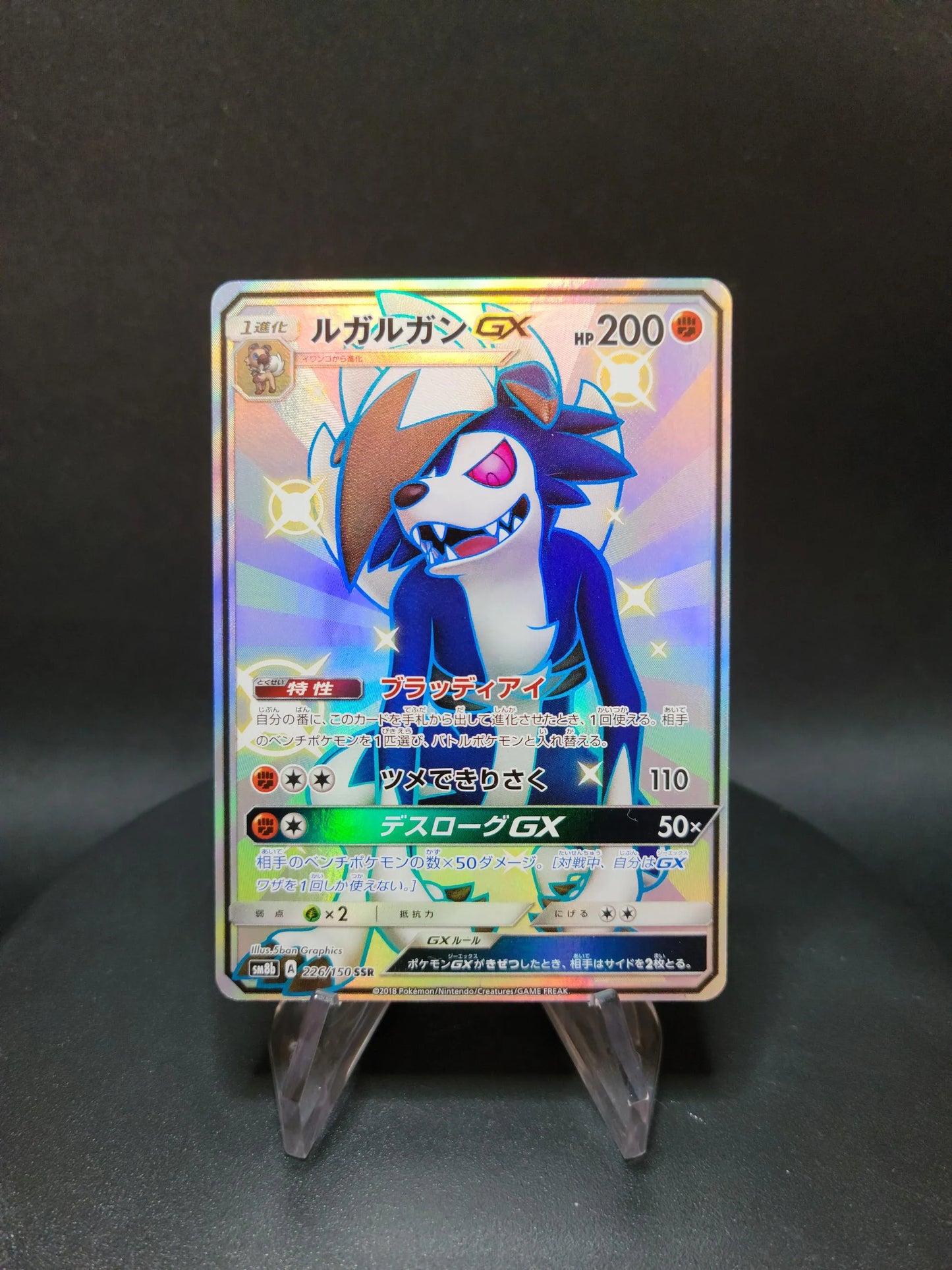 226/150 Lougaroc GX JP - GX Ultra Shiny