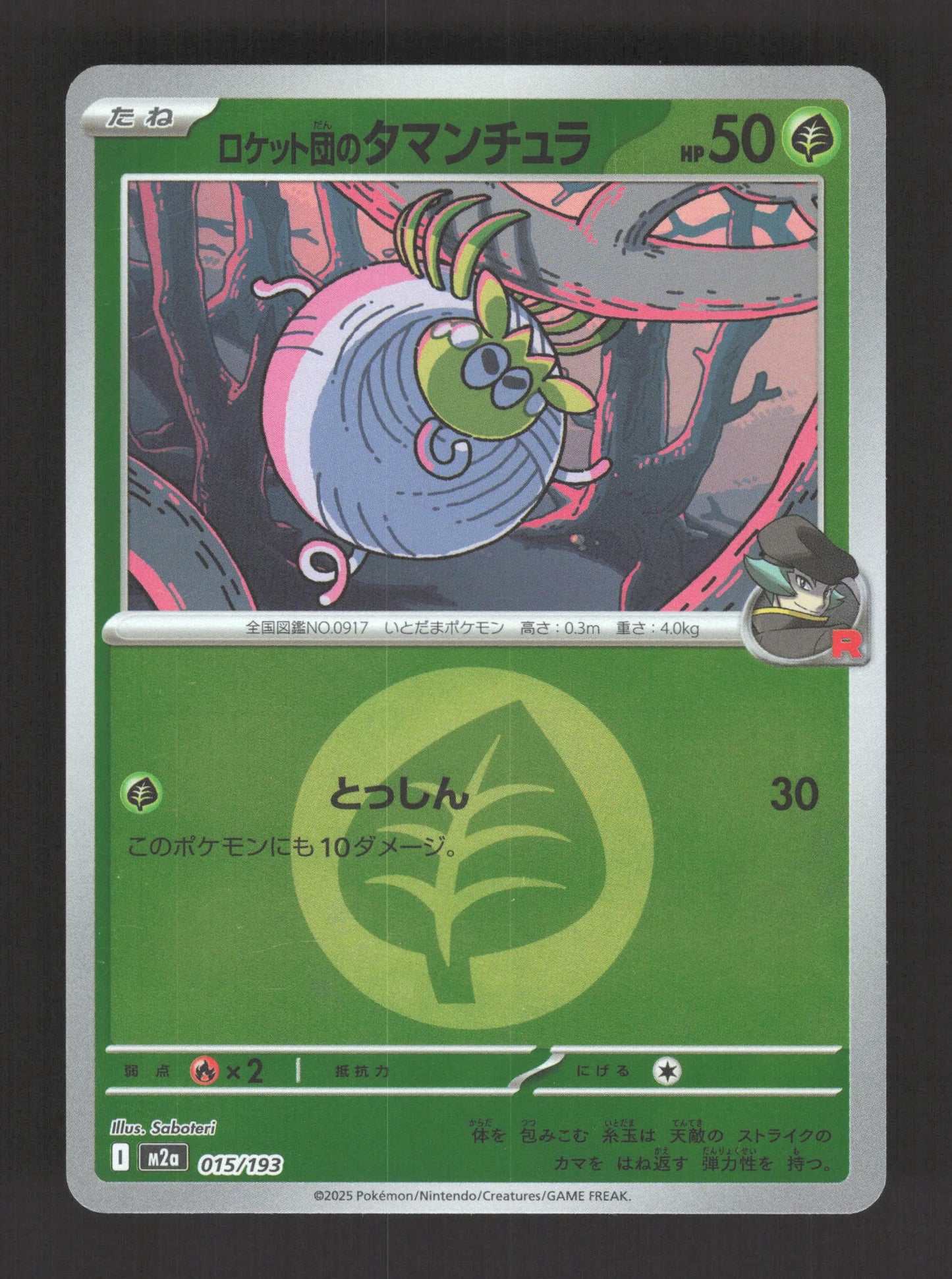 015/193 Tissenboule REVERSE ENERGIE JP - MEGA Dream ex