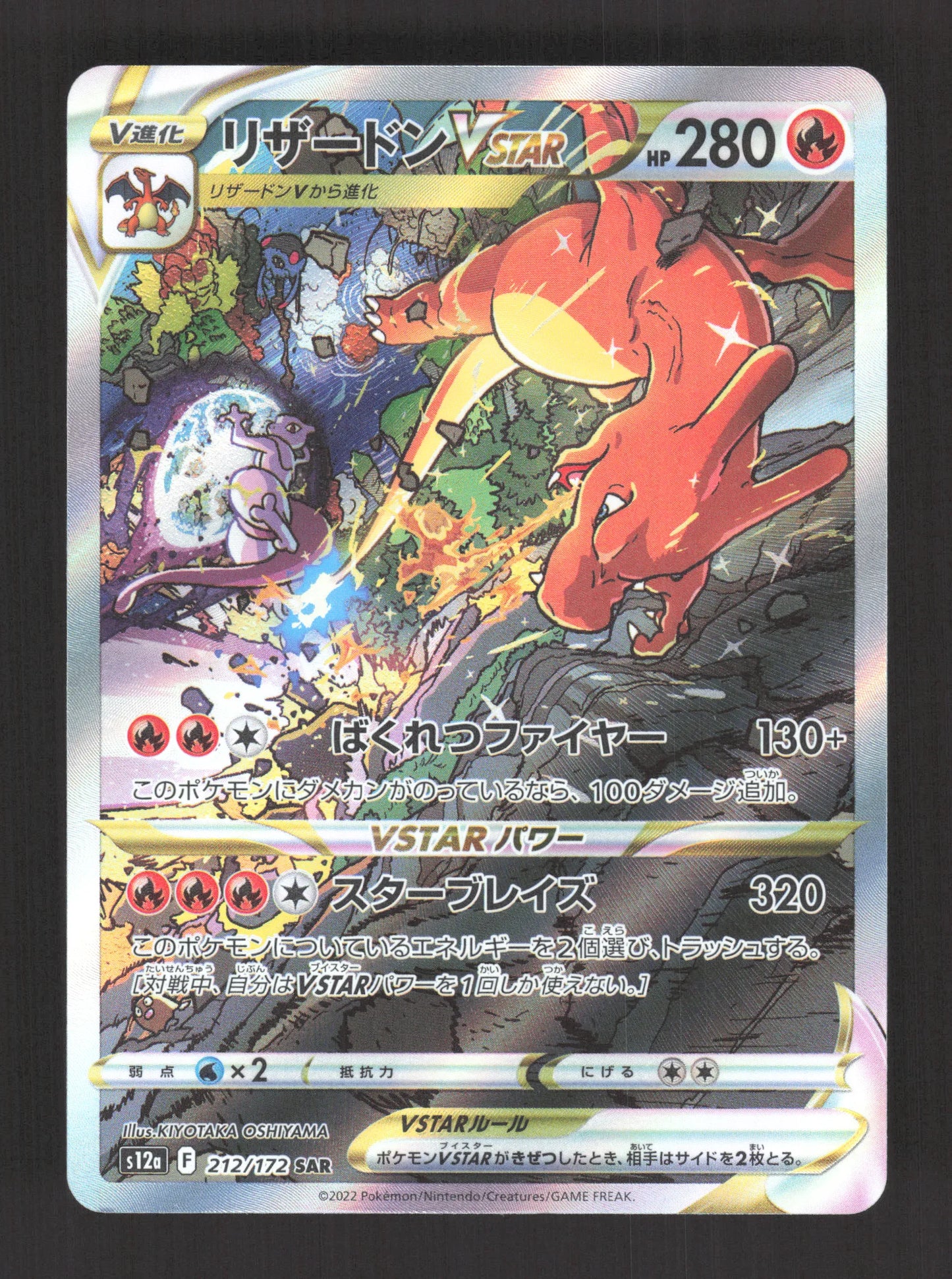 212/172 Dracaufeu VSTAR JP - VSTAR Universe