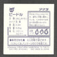 216 Aspicot STICKER JP - STICKER JP