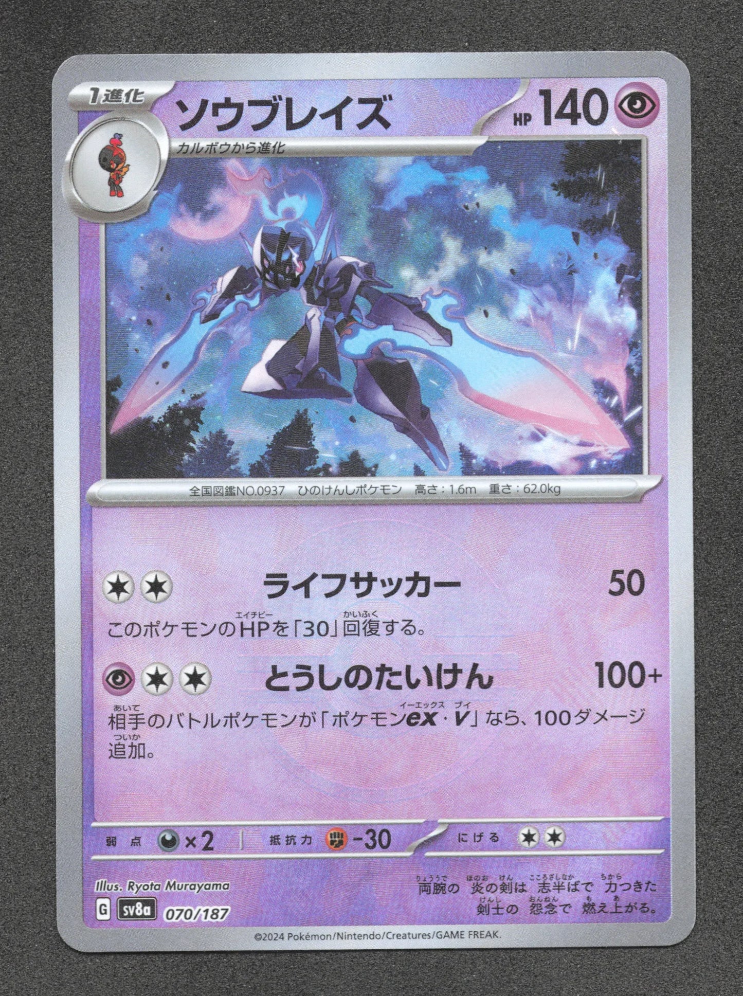 070/187 Malvalame POKEBALL JP - Terastal Festival