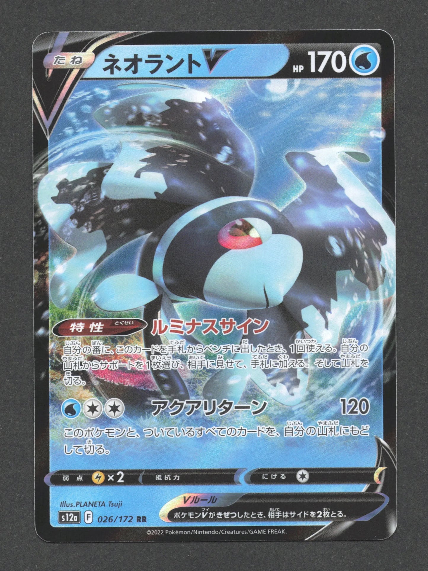 026/172 Lumineon V JP - VSTAR Universe
