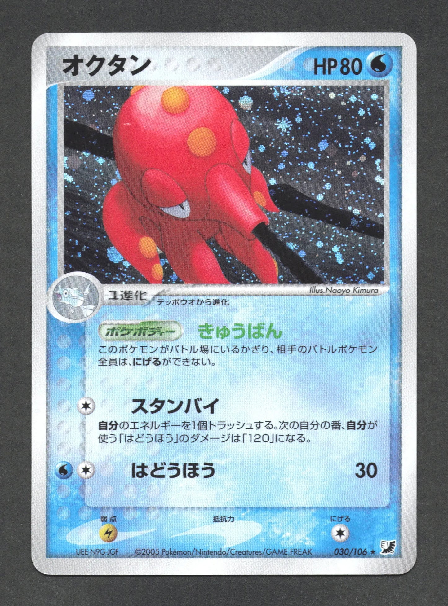 030/106 Octillery HOLO JP - Golden Sky, Silvery Ocean