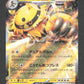035/063 Elekable EX JP - Heat Wave Arena