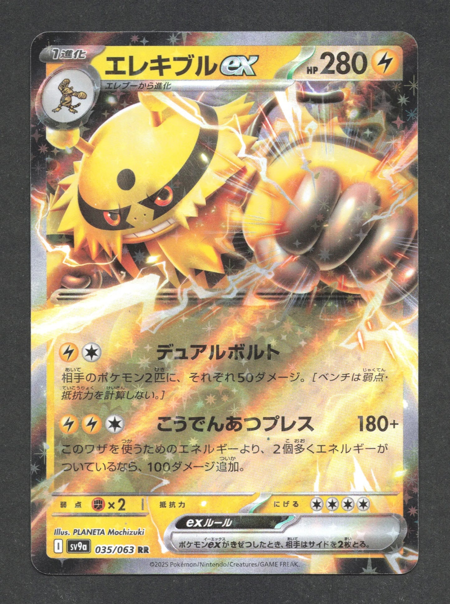 035/063 Elekable EX JP - Heat Wave Arena