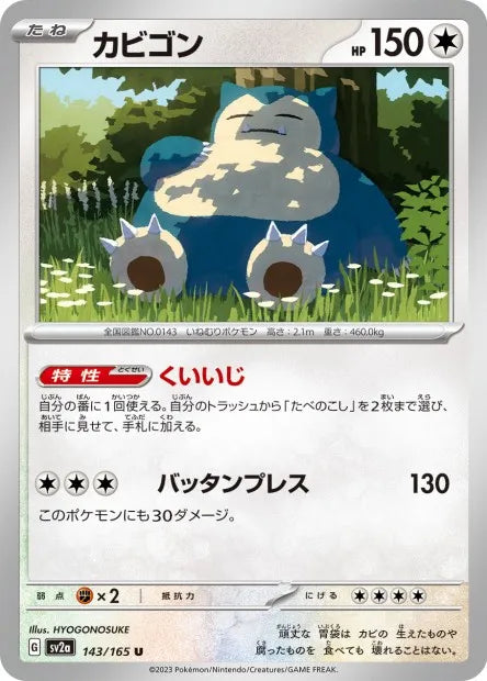 143/165 Ronflex POKEBALL JP - Pokémon Card 151