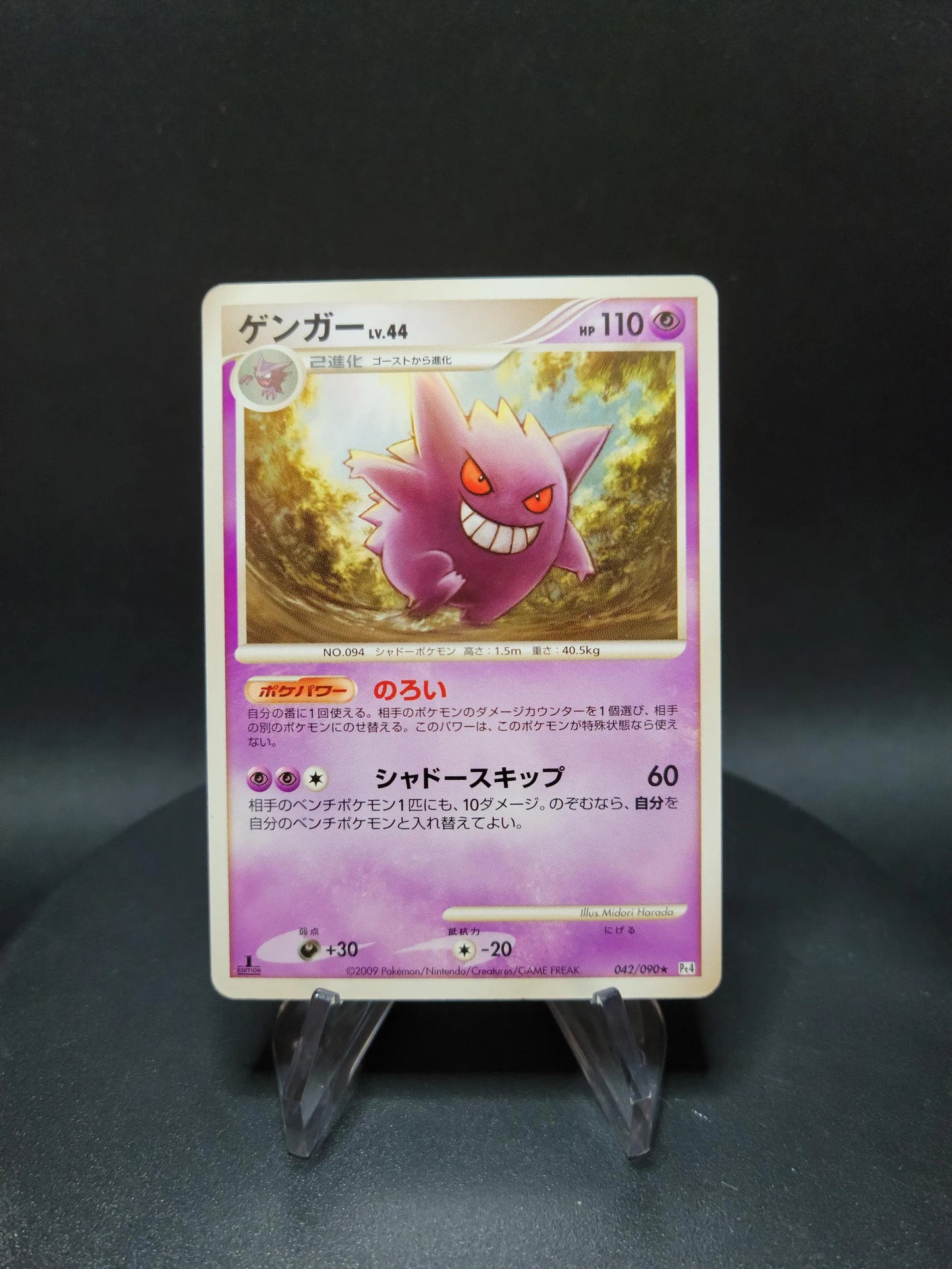 042/090 Ectoplasma RARE JP - Advent of Arceus