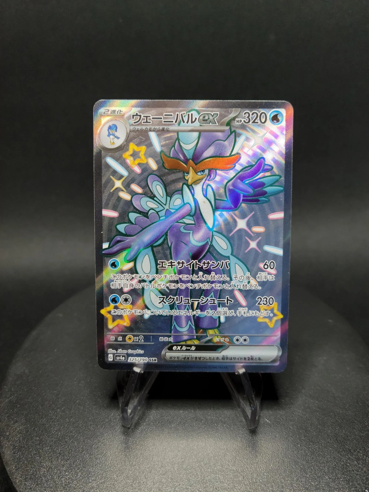 325/190 Palmaval EX JP - Shiny Treasure ex