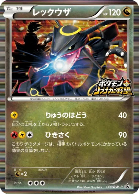 144/BW-P Rayquaza HOLO JP - BW-P Promotional