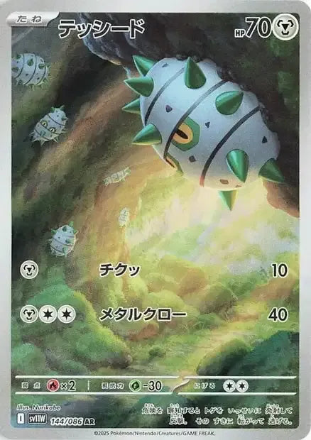 144/086 Grindur AR JP - White Flare