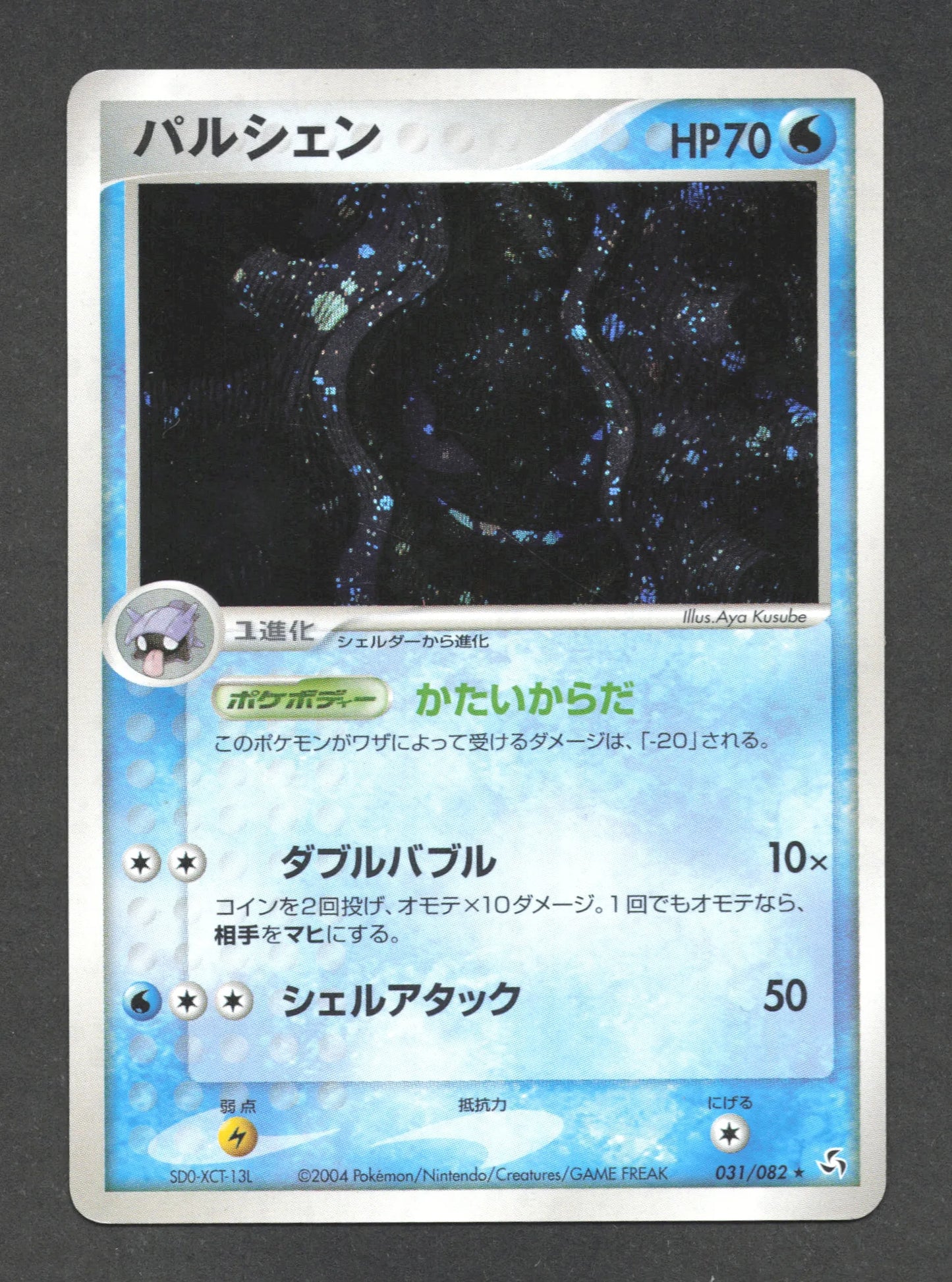 031/082 Crustabri HOLO JP - Flight of Legends