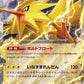 145/165 Electhor EX JP - Pokémon Card 151