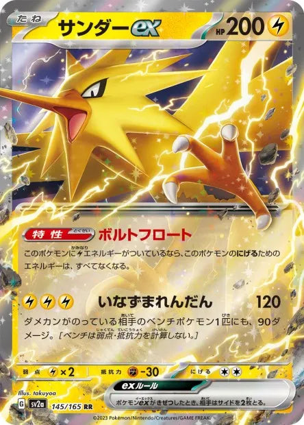 145/165 Electhor EX JP - Pokémon Card 151