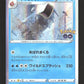 022/071 Leviator HOLO JP - Pokémon GO JP
