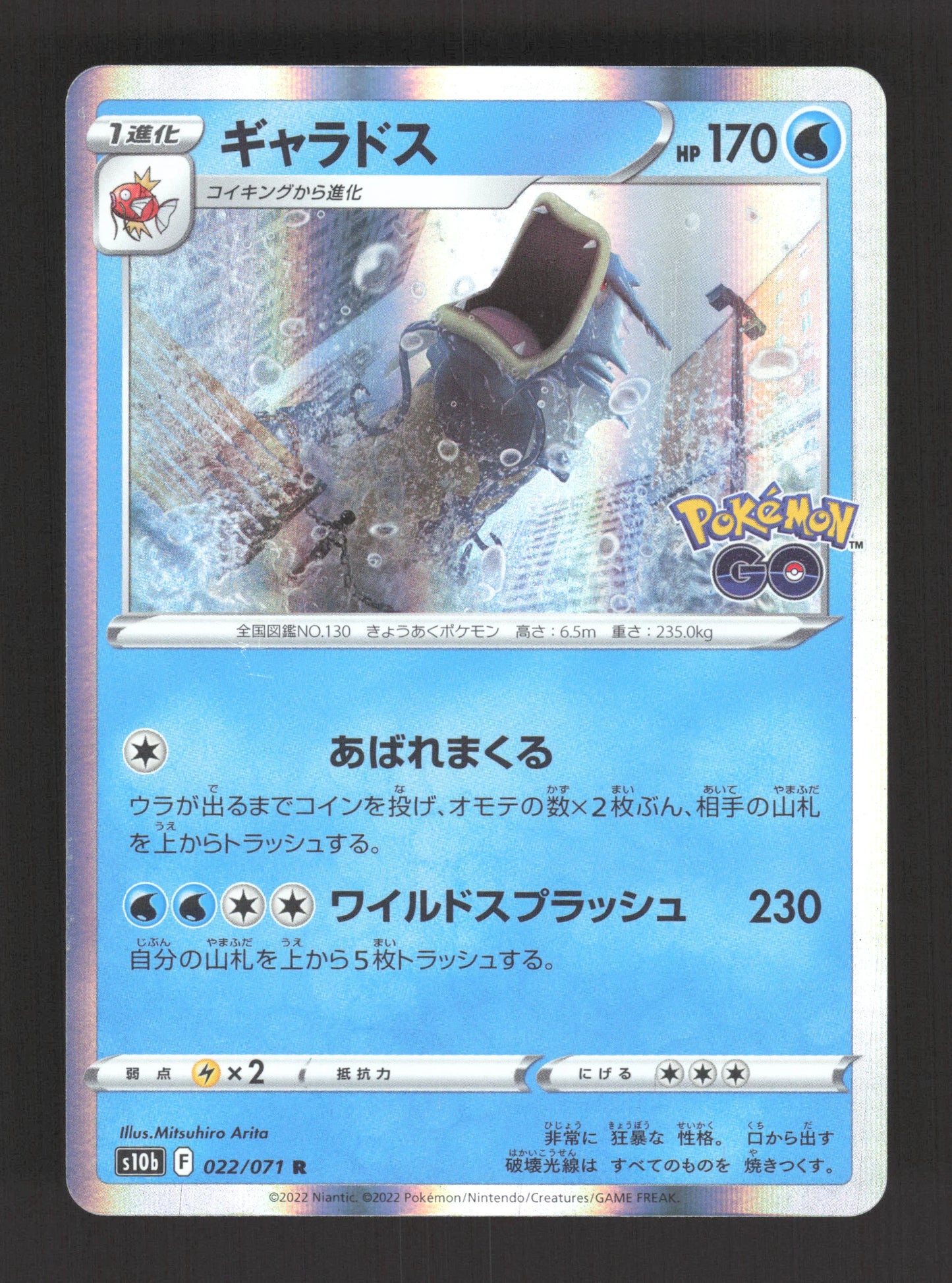 022/071 Leviator HOLO JP - Pokémon GO JP