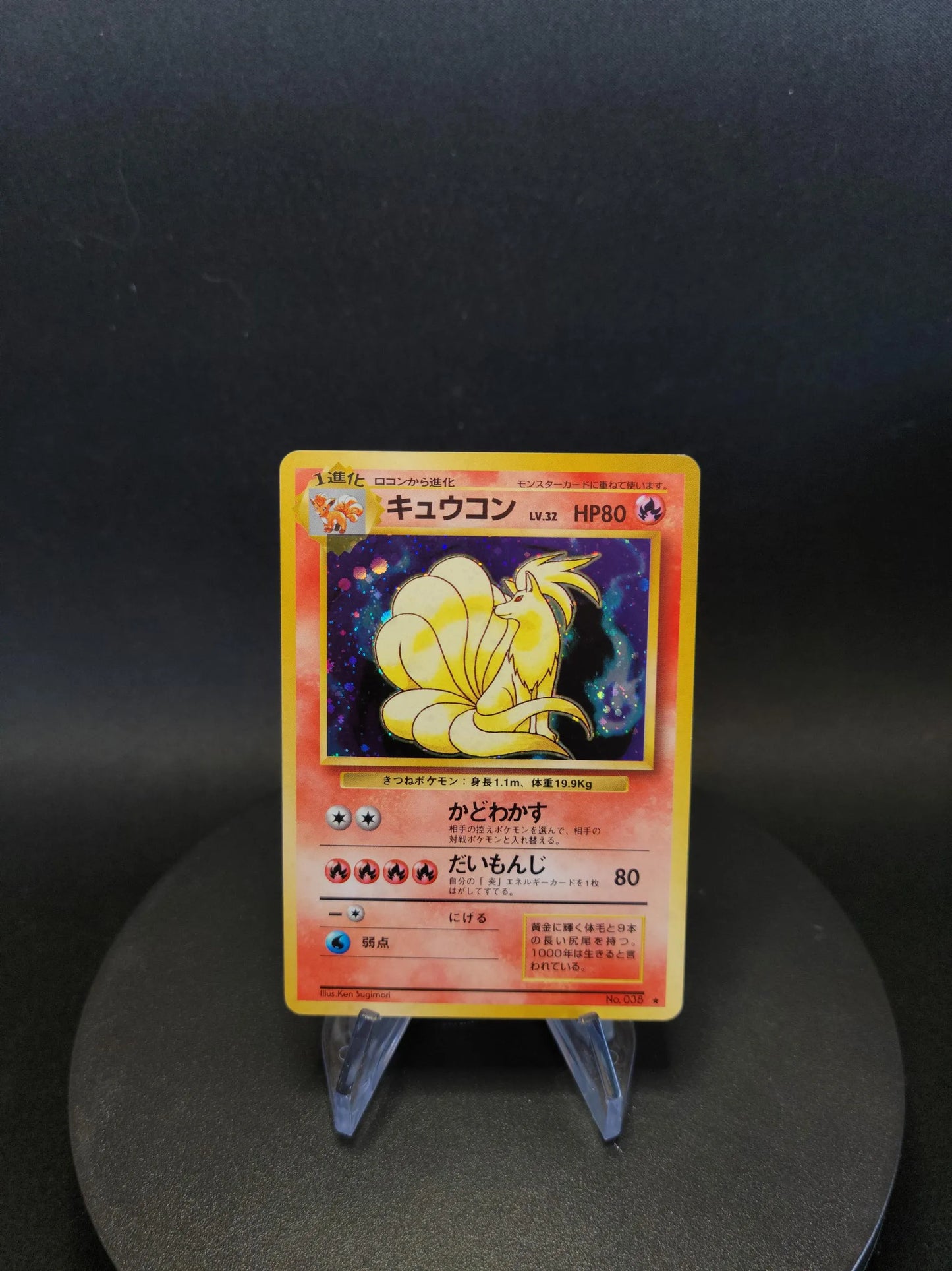 038 Feunard HOLO JP - Expansion Pack