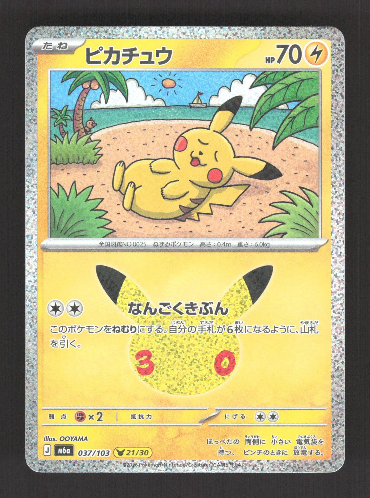 037/103 Pikachu HOLO JP - 30th Celebration
