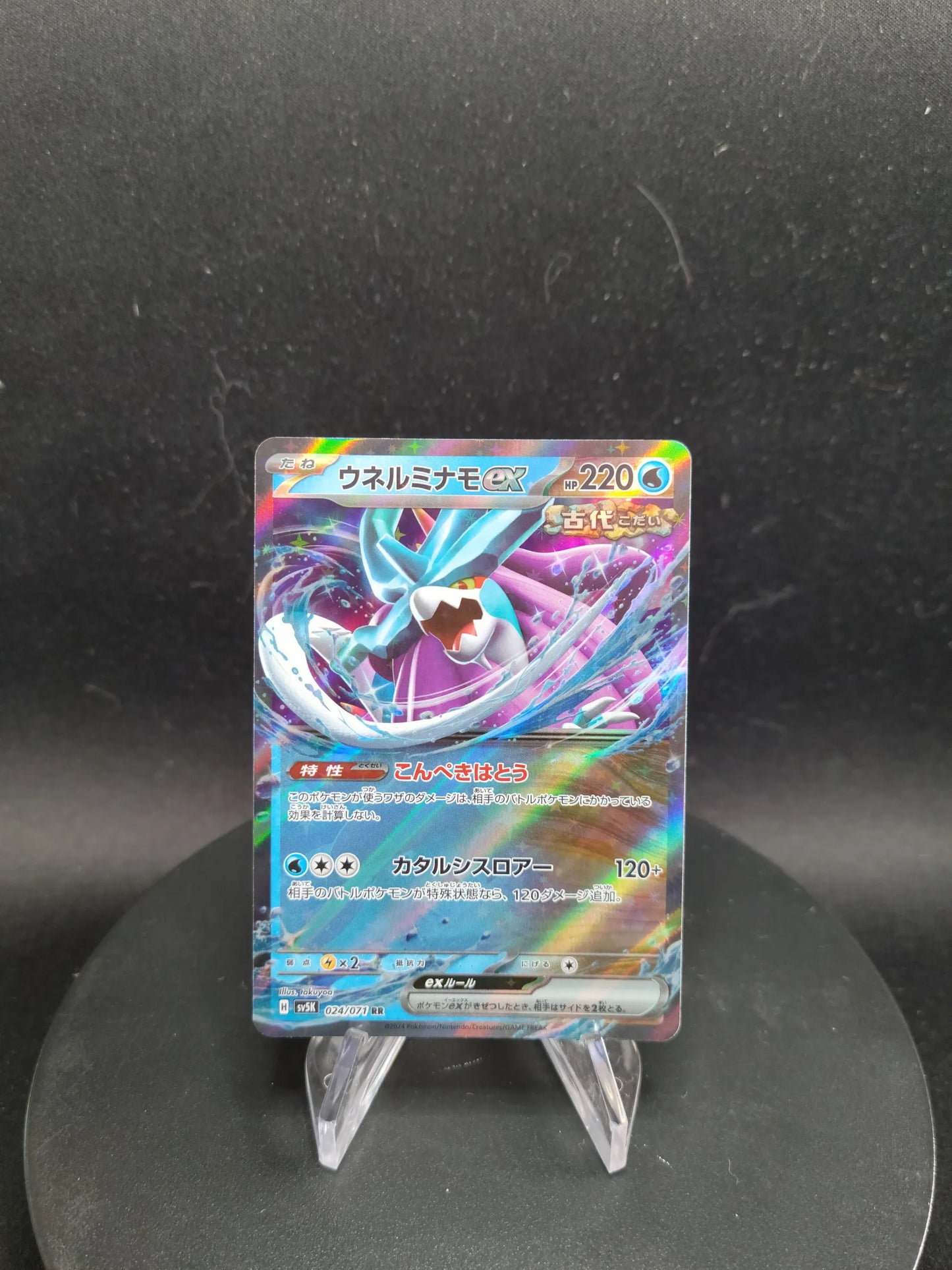 024/071 Serpente Eau EX JP - Wild Force