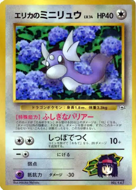 147 Minidraco PROMO JP - Unnumbered Promotional