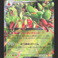 012/102 Pomdorochi EX JP - Stellar Miracle