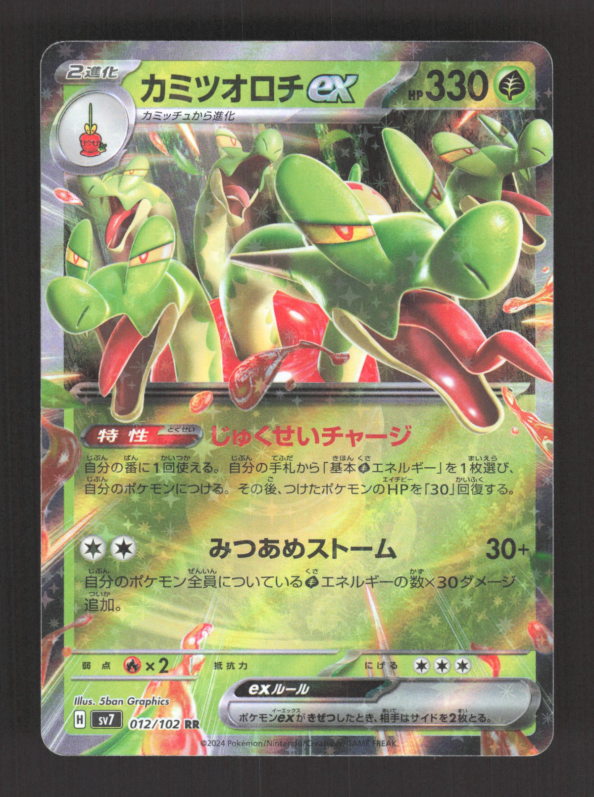 012/102 Pomdorochi EX JP - Stellar Miracle
