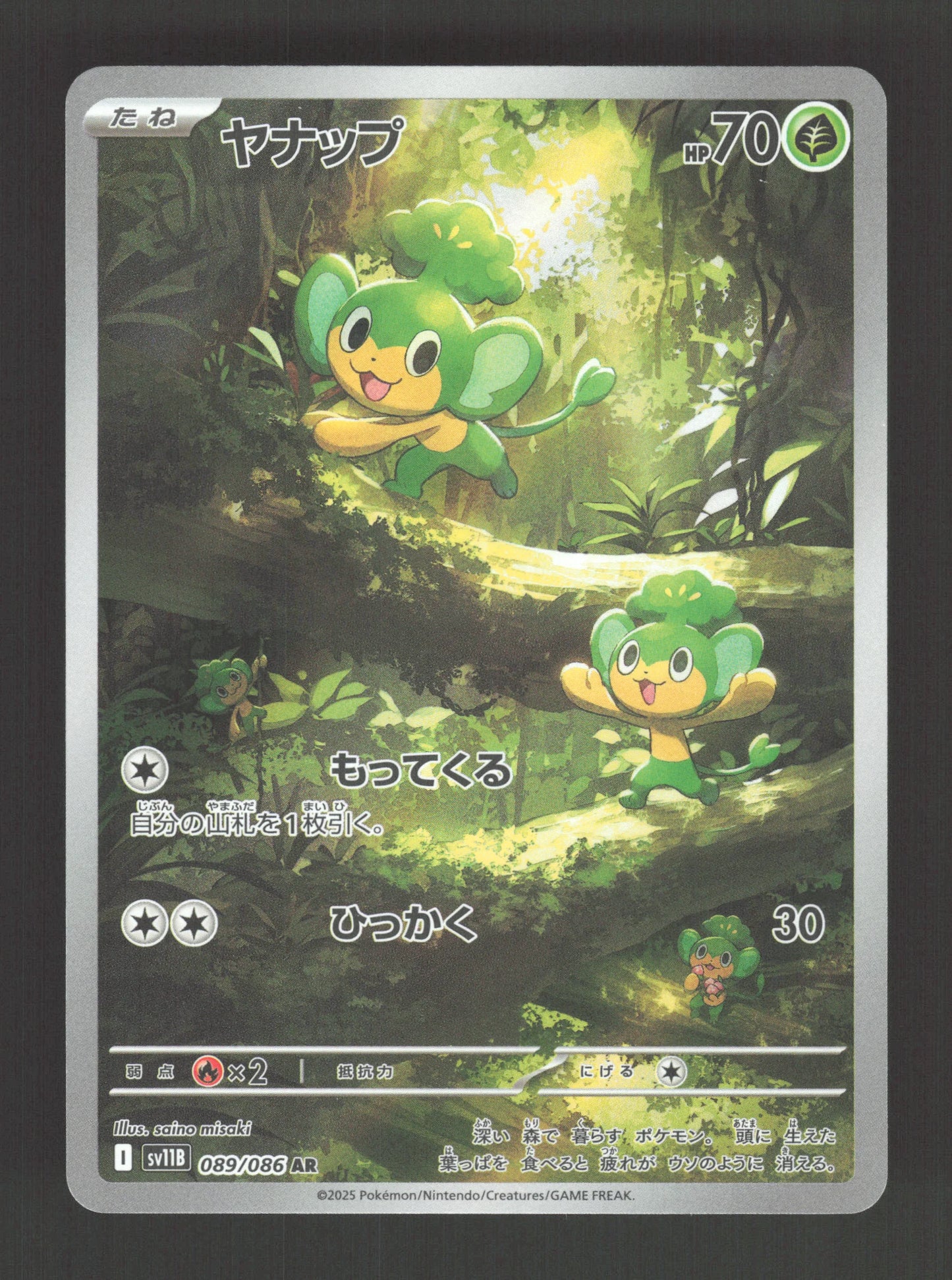 089/086 Feuillajou AR JP - Black Bolt