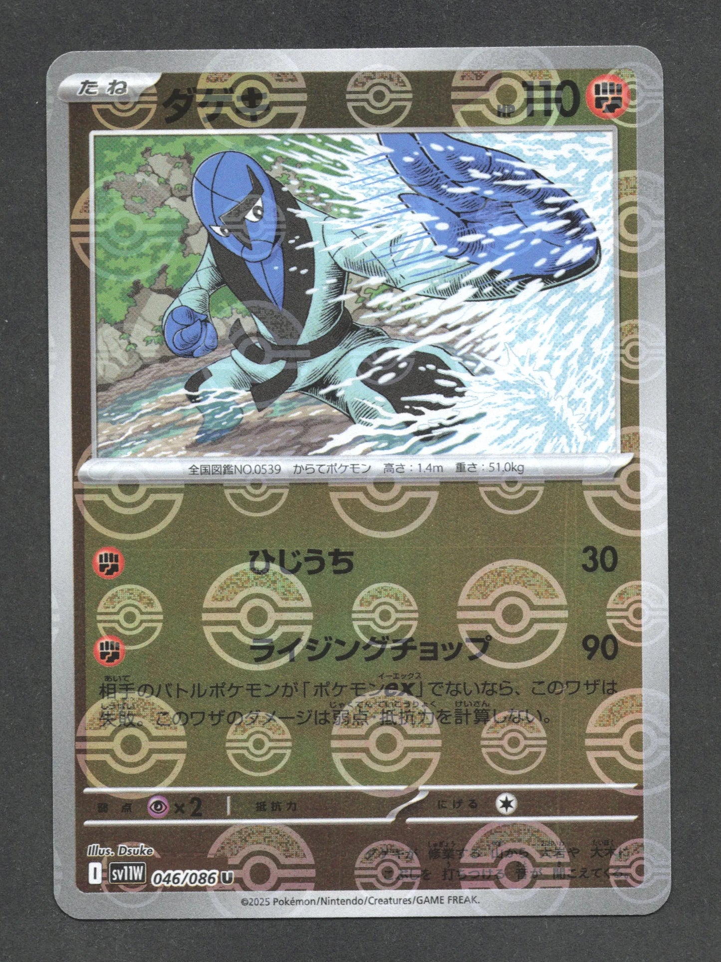 046/086 Karaclee POKEBALL JP - White Flare
