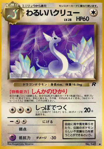 148 Draco UNCO JP - Rocket Gang