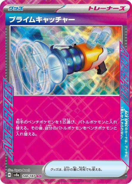 148/187 Attrape Ultime ACE JP - Terastal Festival