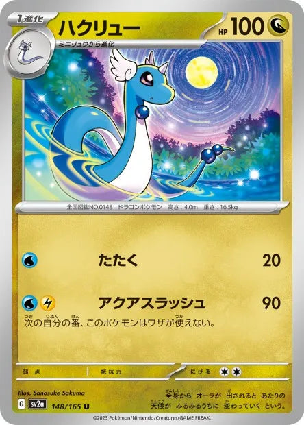148/165 Draco POKEBALL JP - Pokémon Card 151