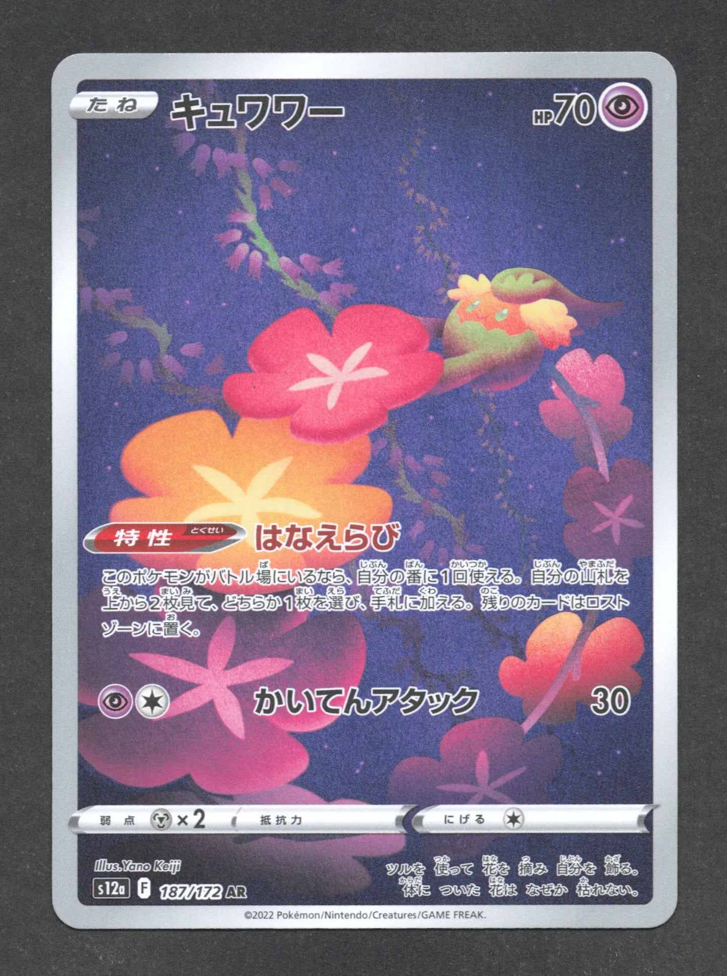 187/172 Guerilande AR JP - VSTAR Universe