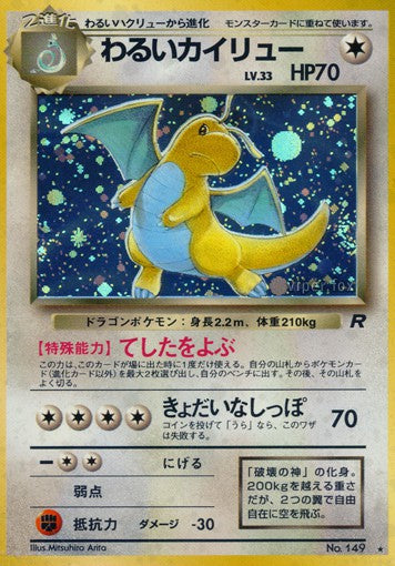 149 Dracolosse Obscur HOLO JP - Rocket Gang
