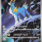 149/086 Cobaltium AR JP - Black Bolt