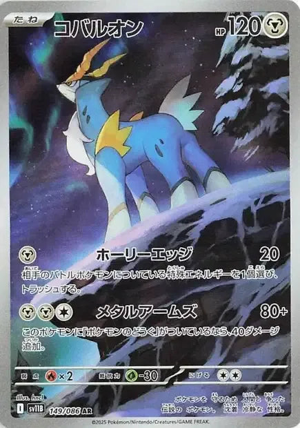 149/086 Cobaltium AR JP - Black Bolt