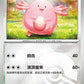 1502/05 Leveinard POKEBALL CN - Chinois