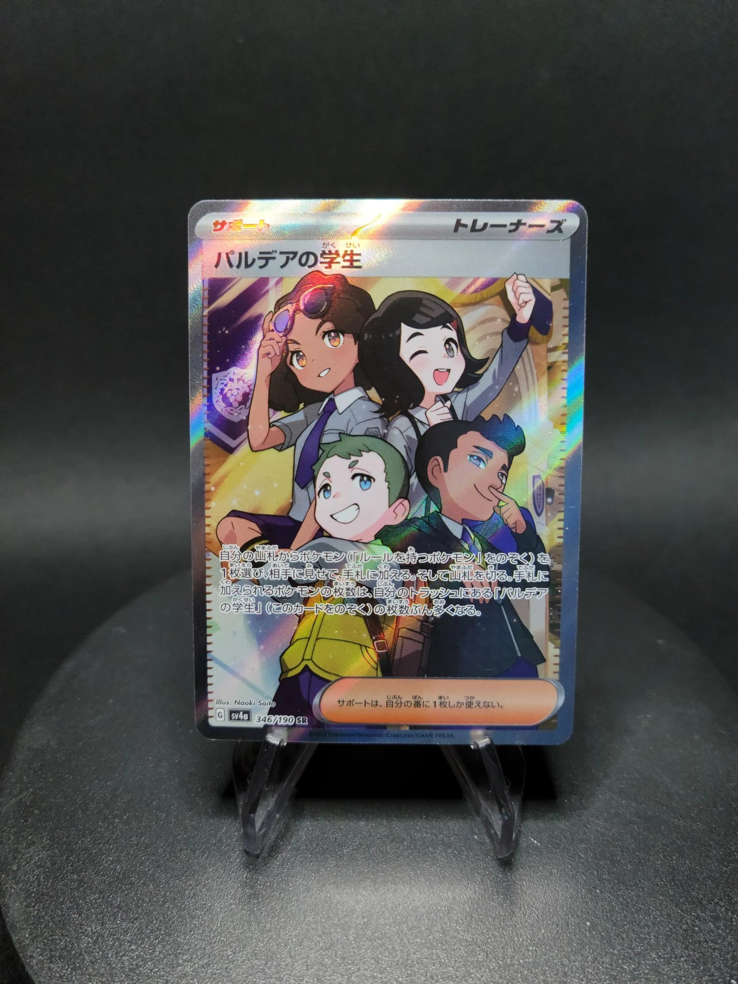 346/190 Eleve de Paldea DRESSEUR JP - Shiny Treasure ex