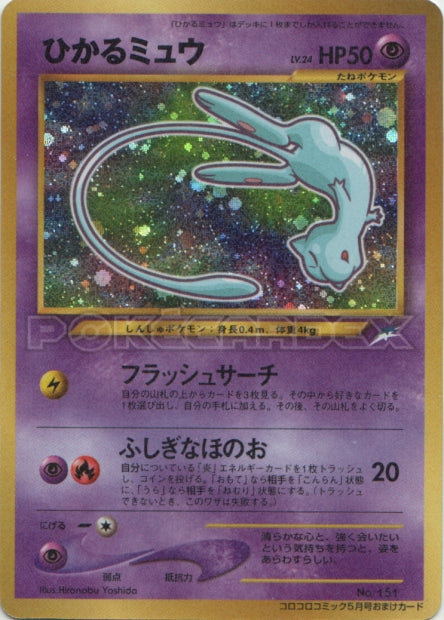 151 Mew Corocoro HOLO JP - Unnumbered Promotional