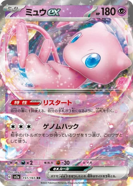 151/165 Mew EX JP - Pokémon Card 151