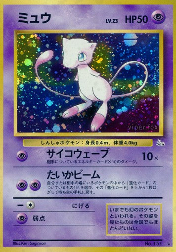 151 Mew HOLO JP - Mystery of the Fossils