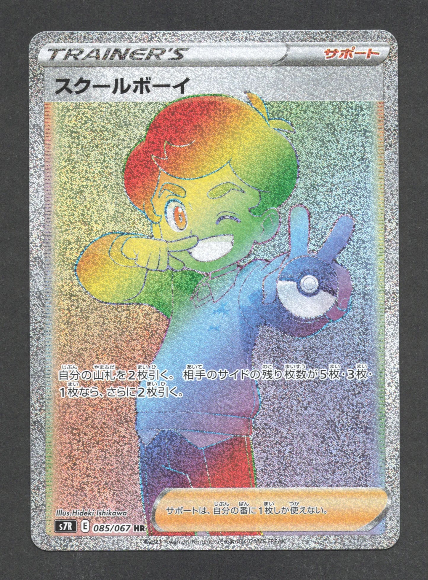 085/067 Ecolier DRESSEUR JP - Blue Sky Stream