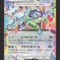 145/193 Terapagos EX JP - MEGA Dream ex
