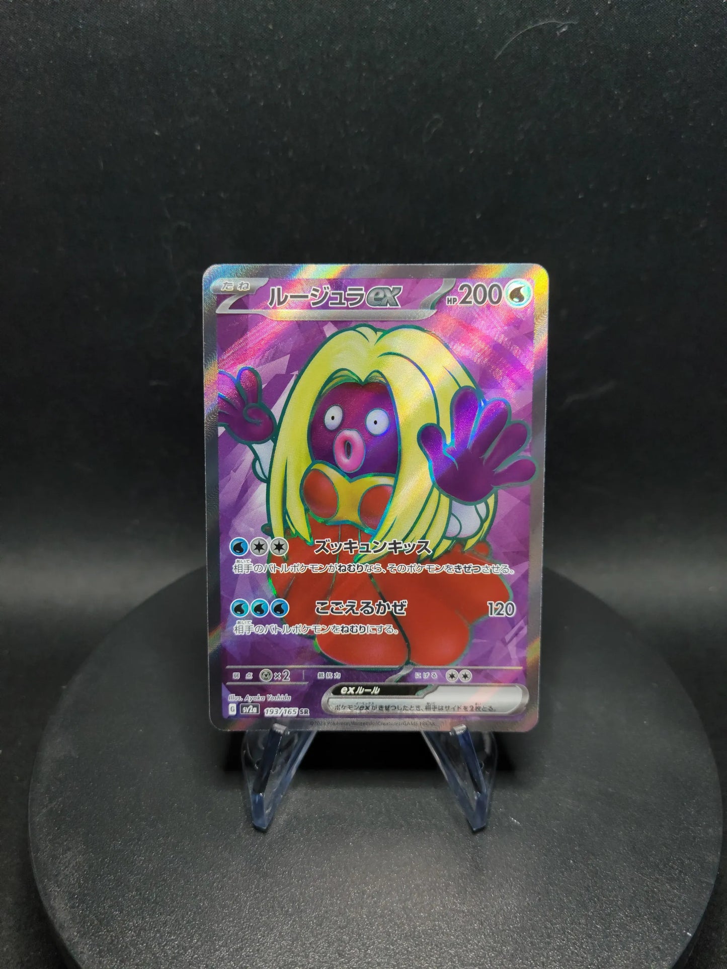 193/165 Lippoutou EX JP - Pokémon Card 151