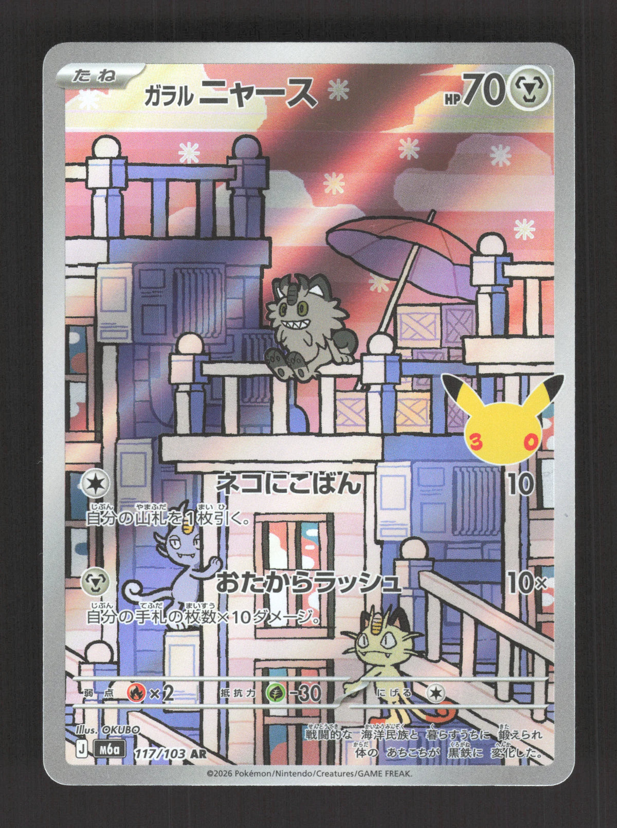 117/103 Miaouss AR JP - 30th Celebration
