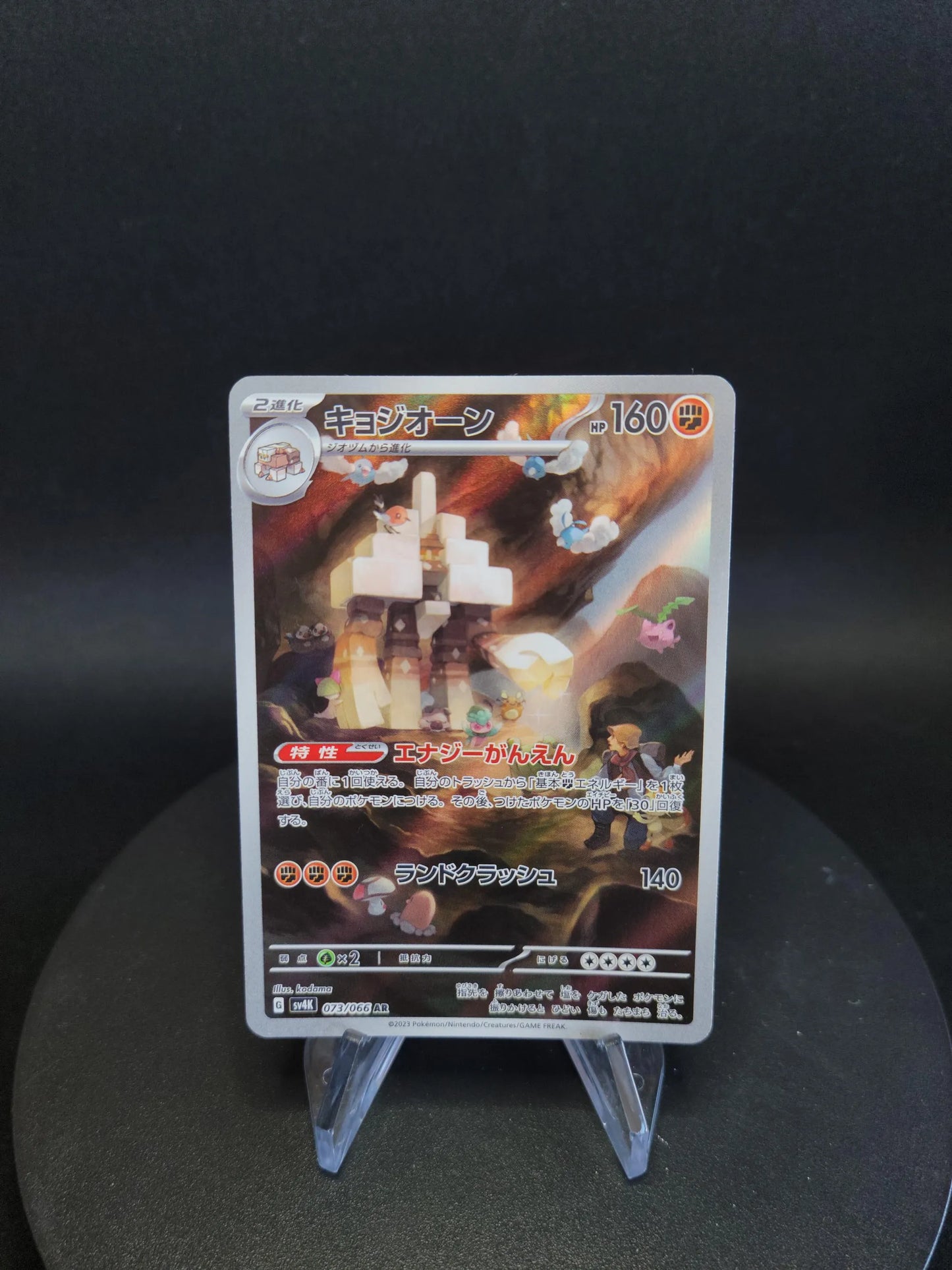 073/066 Gigansel AR JP - Ancient Roar