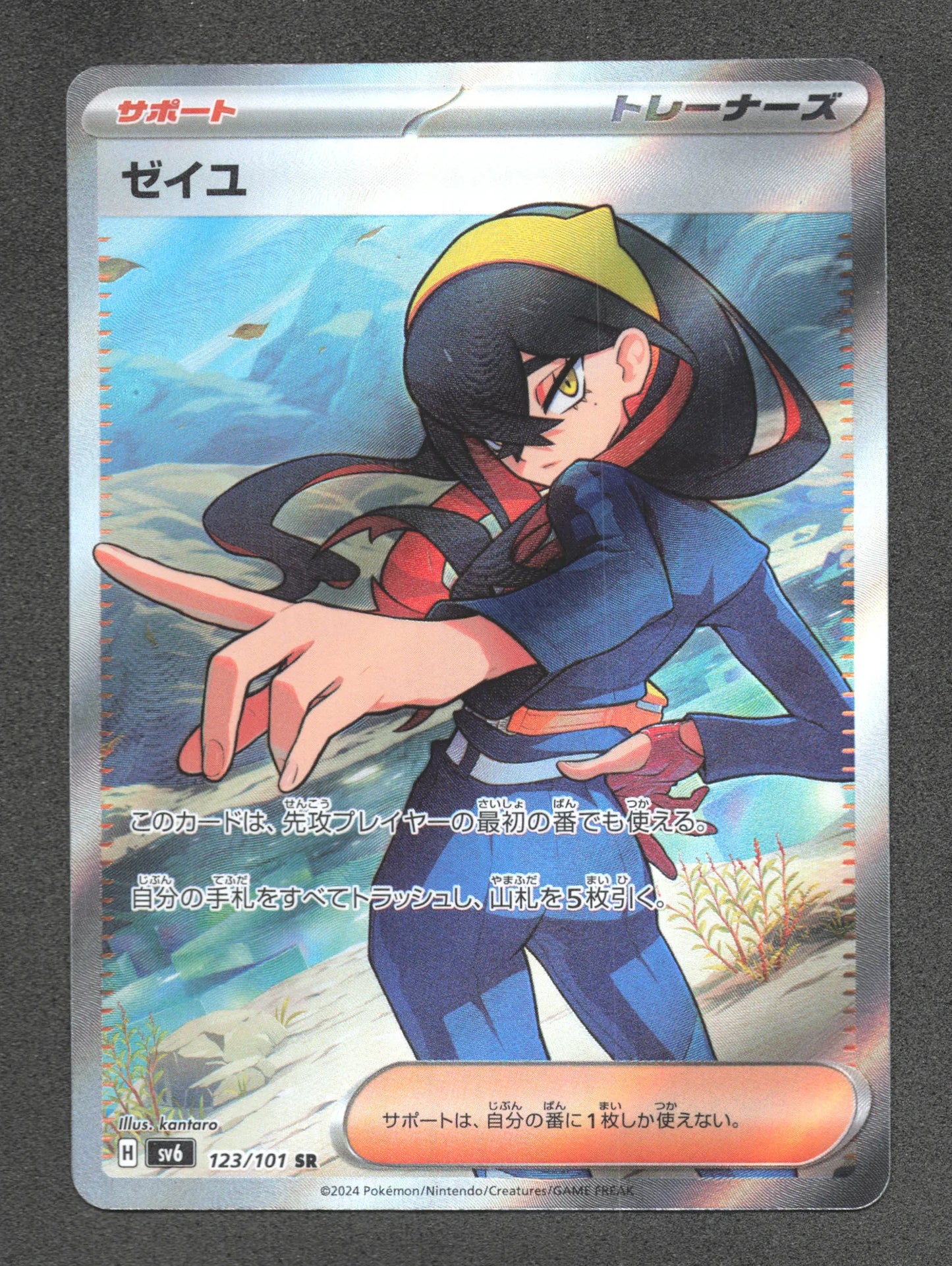 123/101 Roseille DRESSEUR JP - Mask of Change
